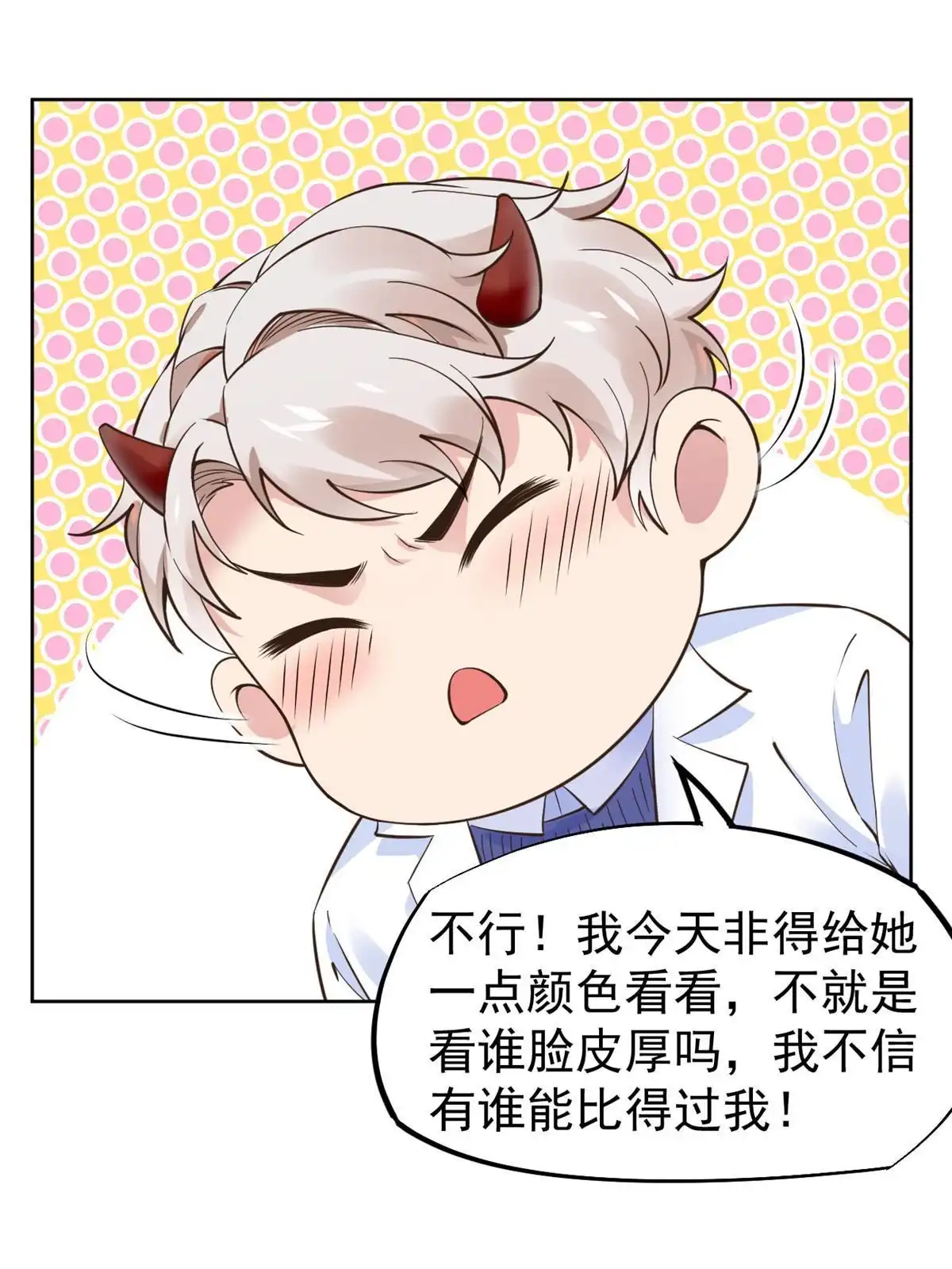 《当医生开了外挂》68 陷害 第41页