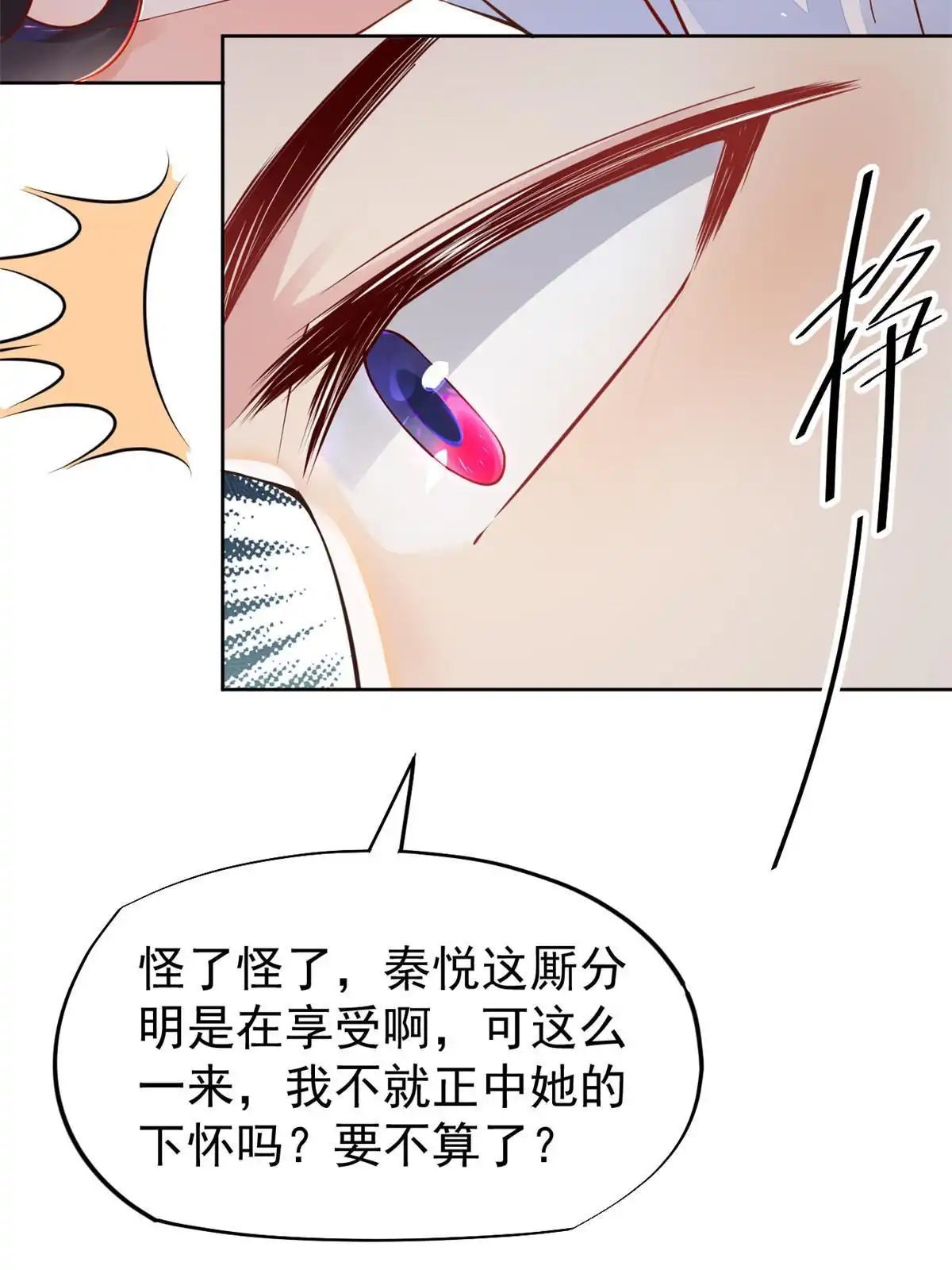 《当医生开了外挂》68 陷害 第39页