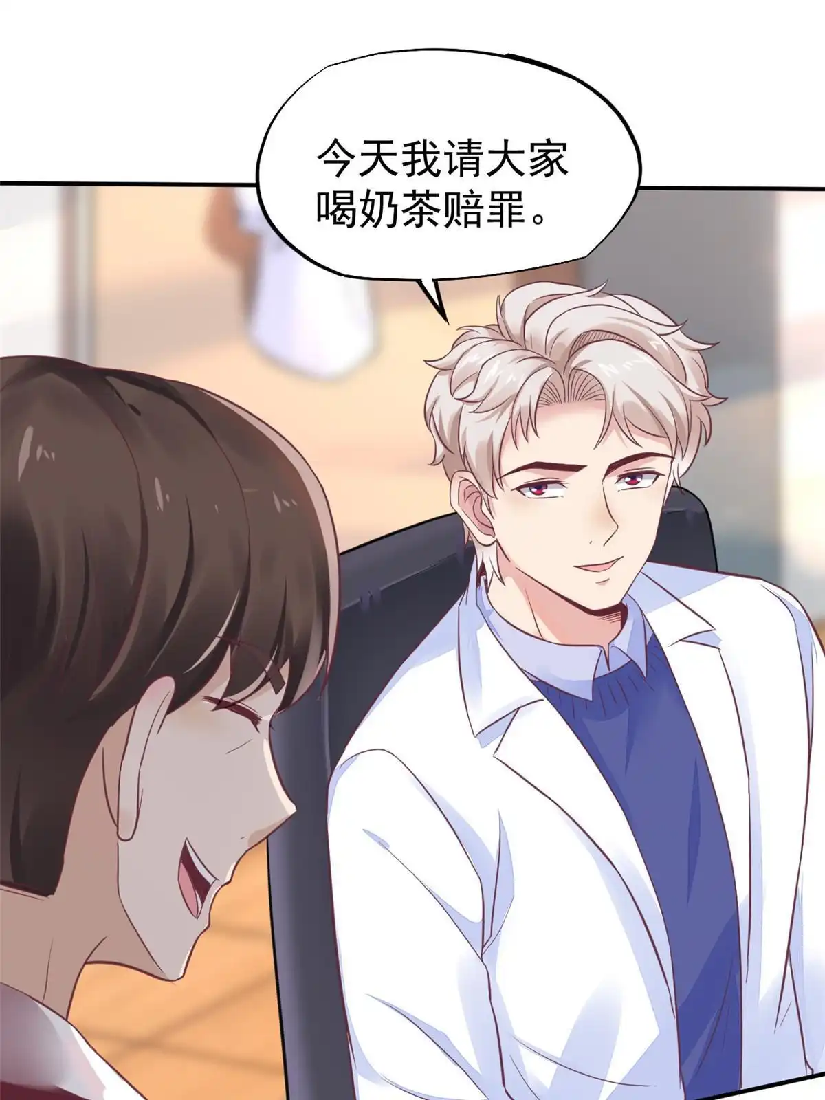 《当医生开了外挂》68 陷害 第16页