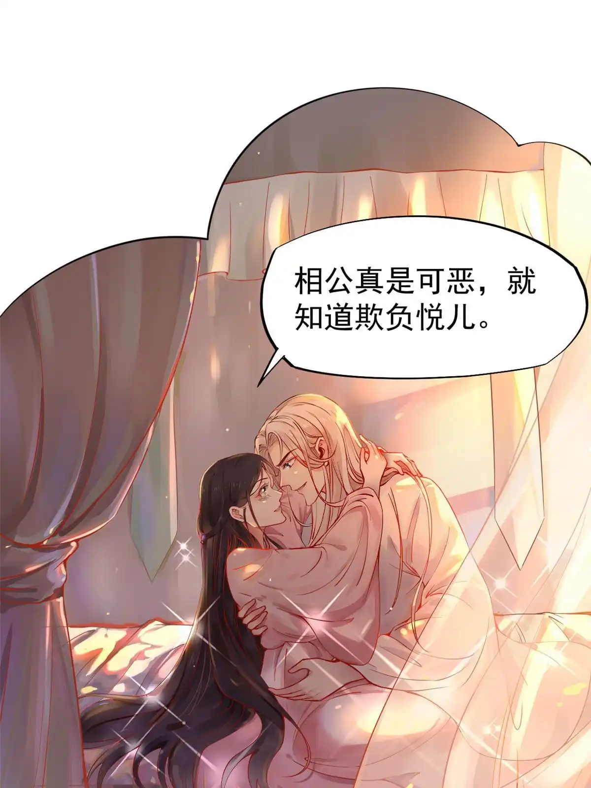 《当医生开了外挂》68 陷害 第35页