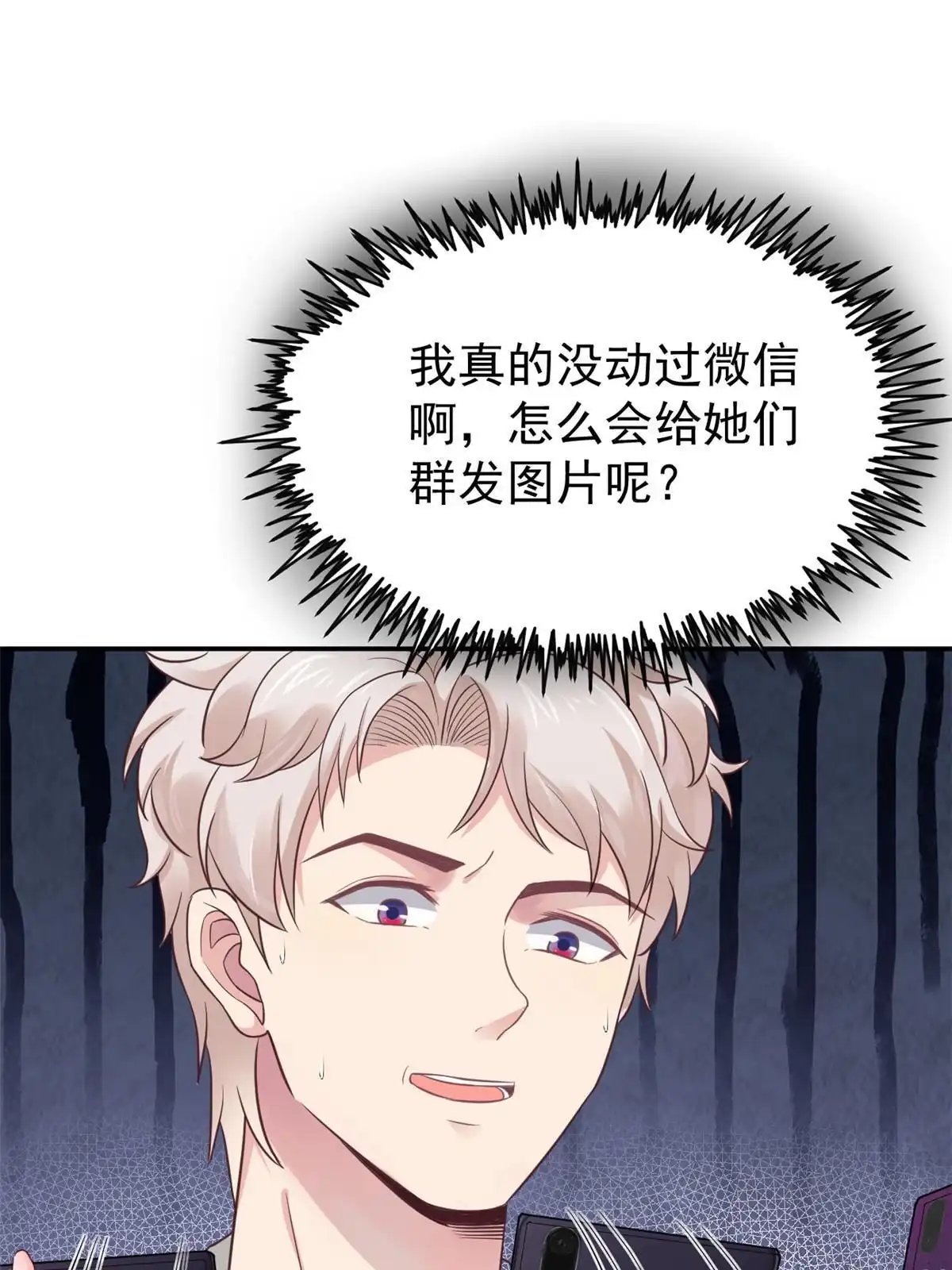《当医生开了外挂》68 陷害 第2页
