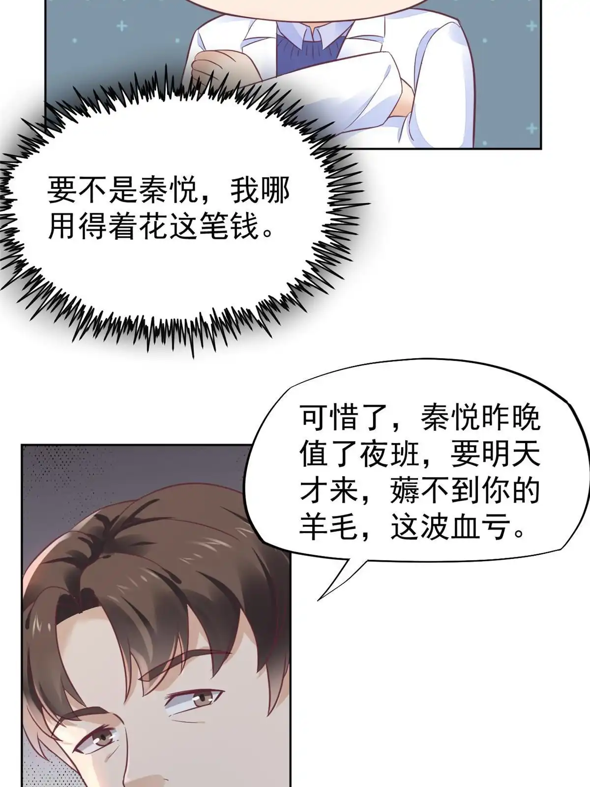《当医生开了外挂》68 陷害 第18页
