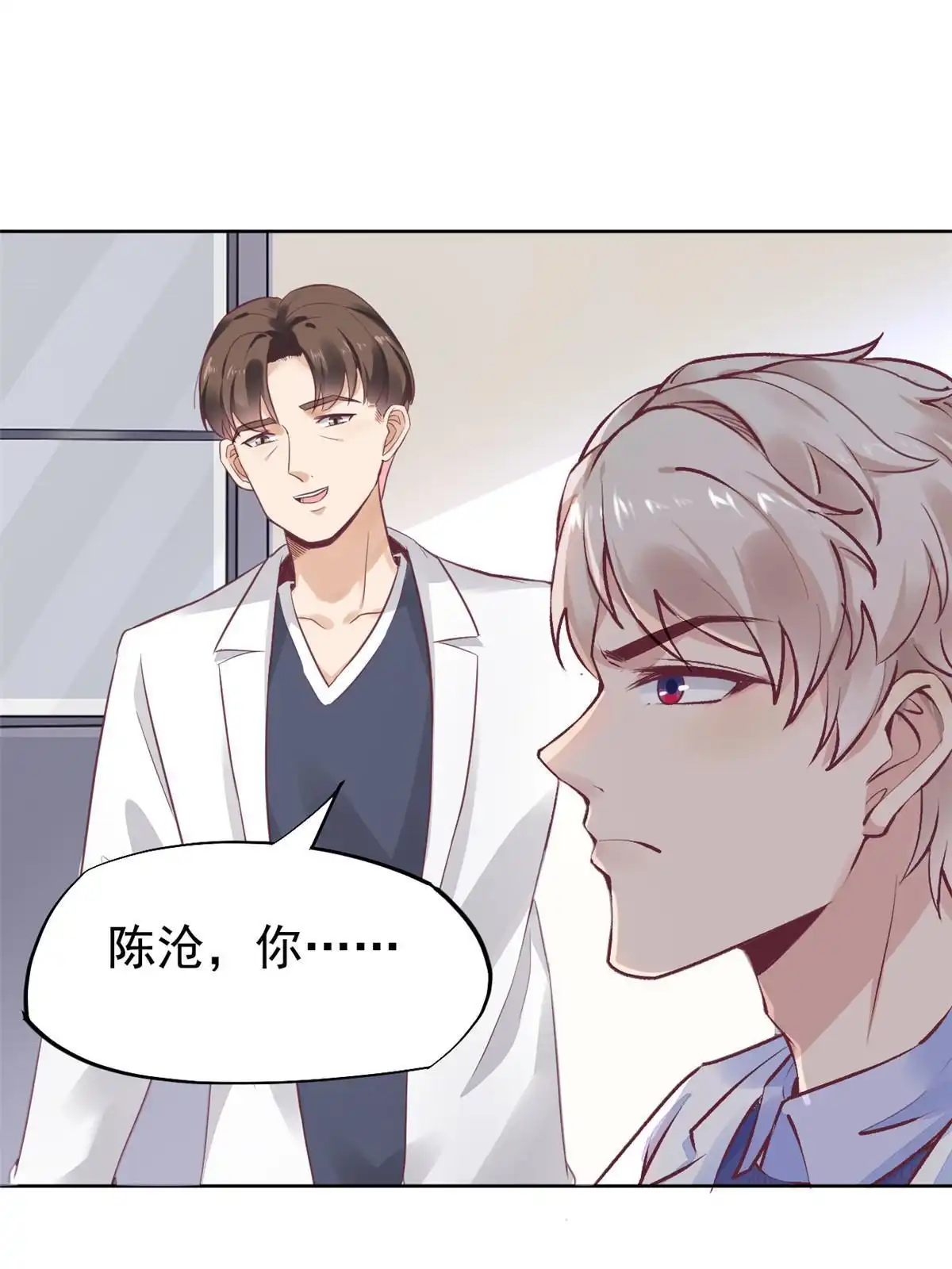 《当医生开了外挂》68 陷害 第15页