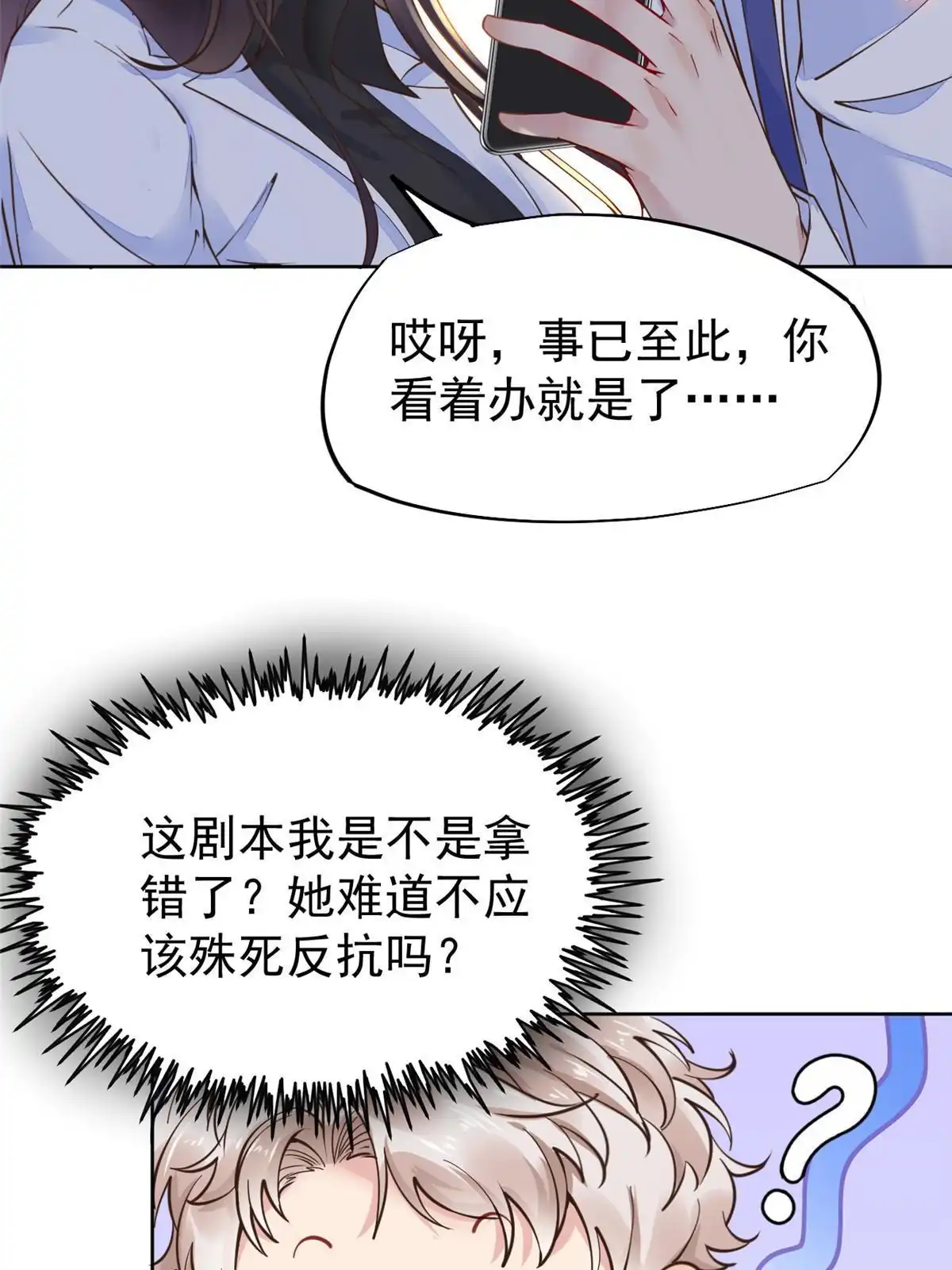 《当医生开了外挂》68 陷害 第31页