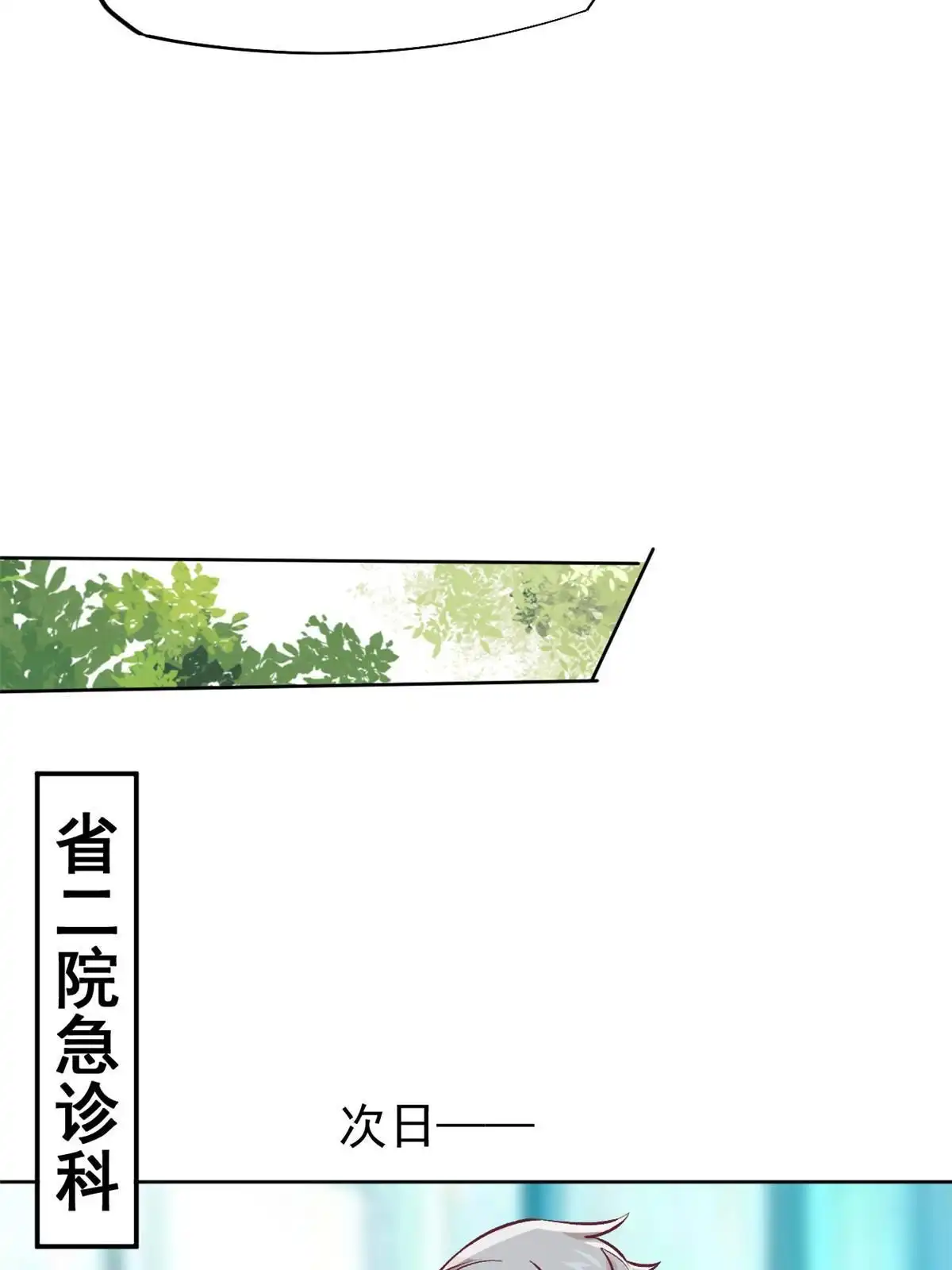《当医生开了外挂》68 陷害 第20页