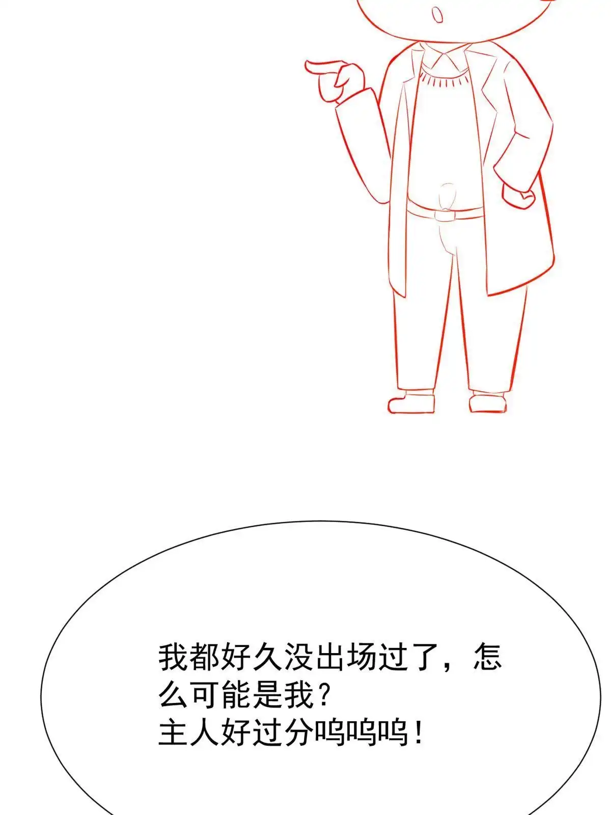 《当医生开了外挂》68 陷害 第47页