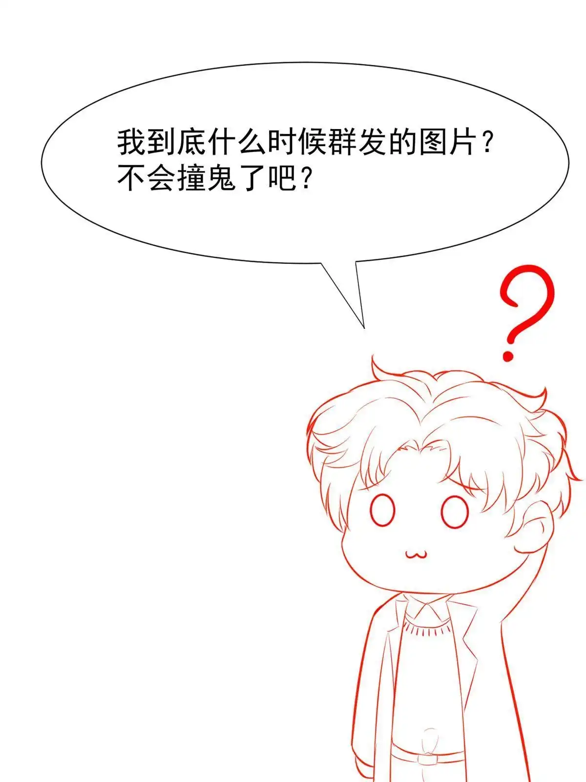 《当医生开了外挂》68 陷害 第45页