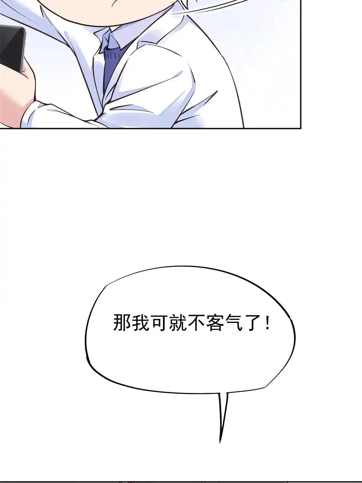 《当医生开了外挂》68 陷害 第33页