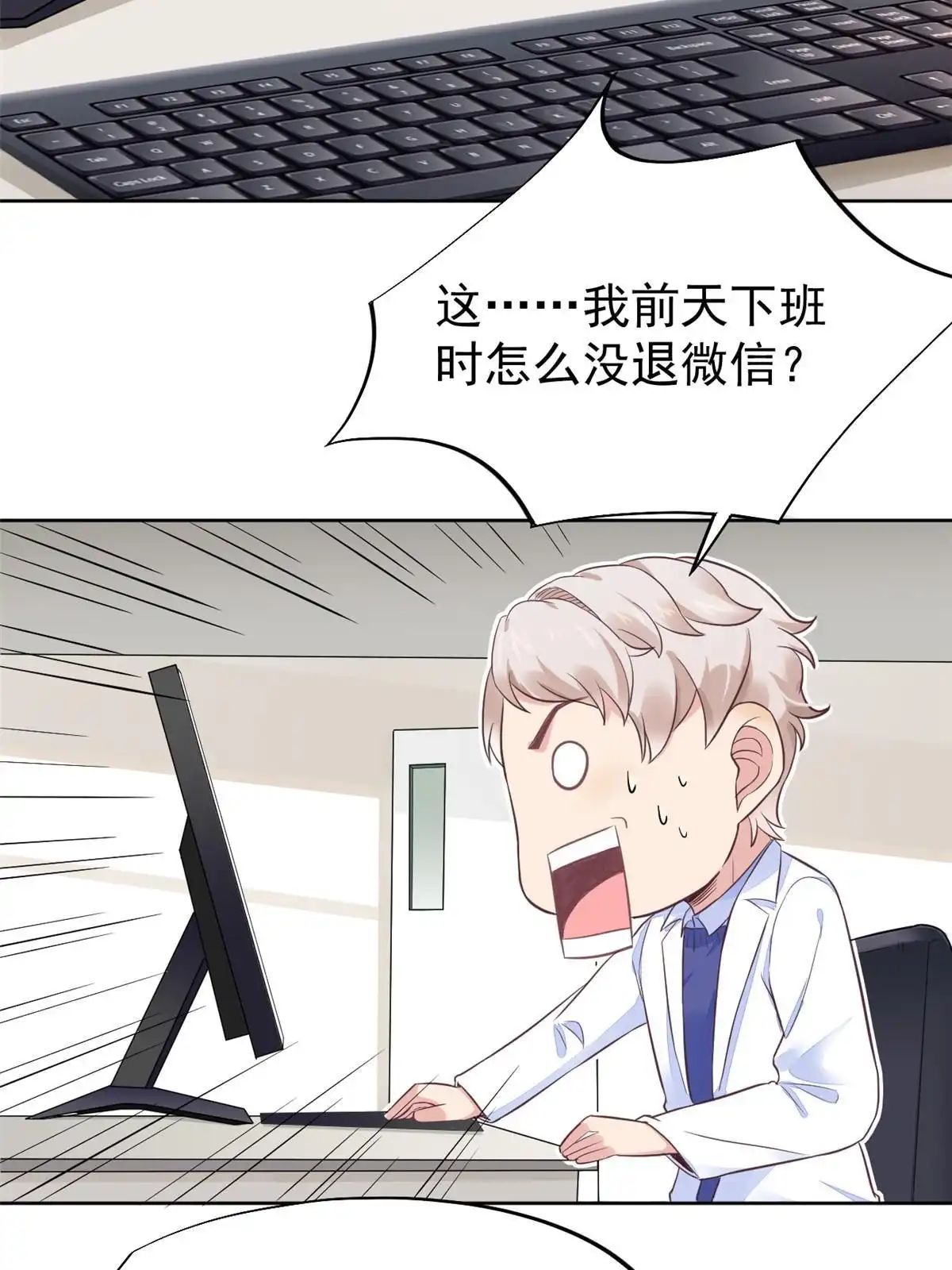 《当医生开了外挂》68 陷害 第12页
