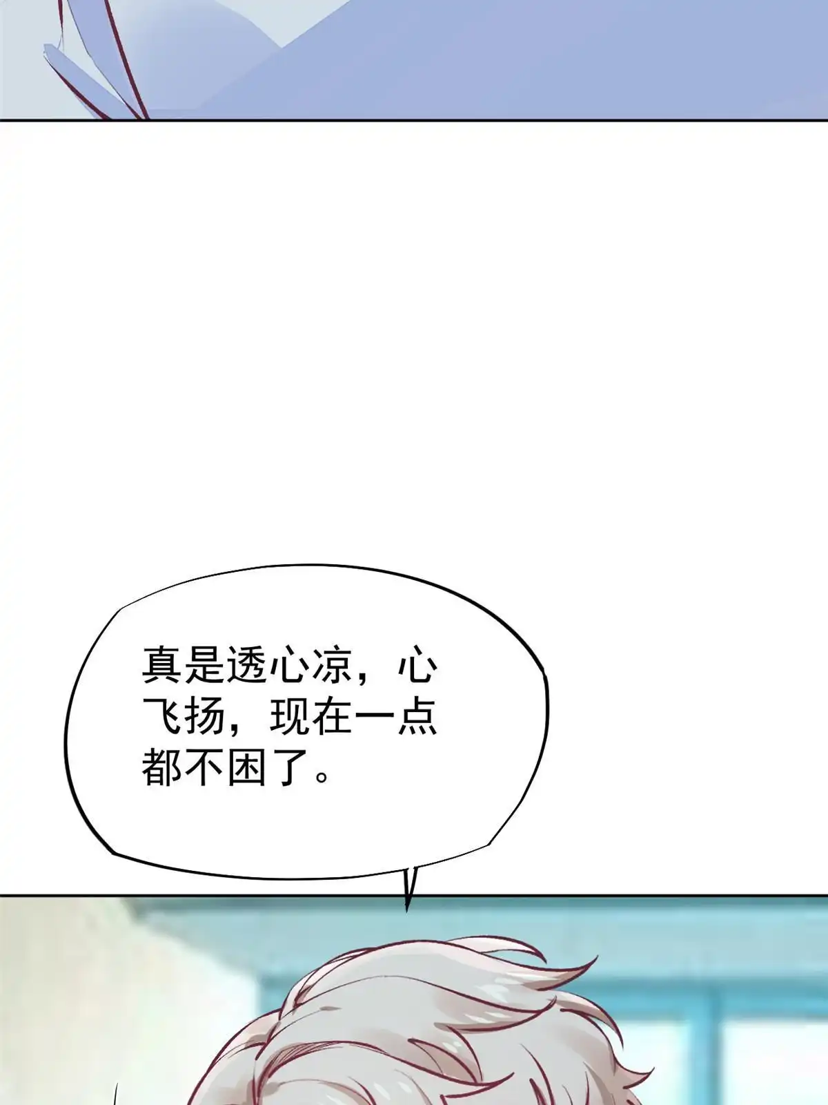 《当医生开了外挂》68 陷害 第23页