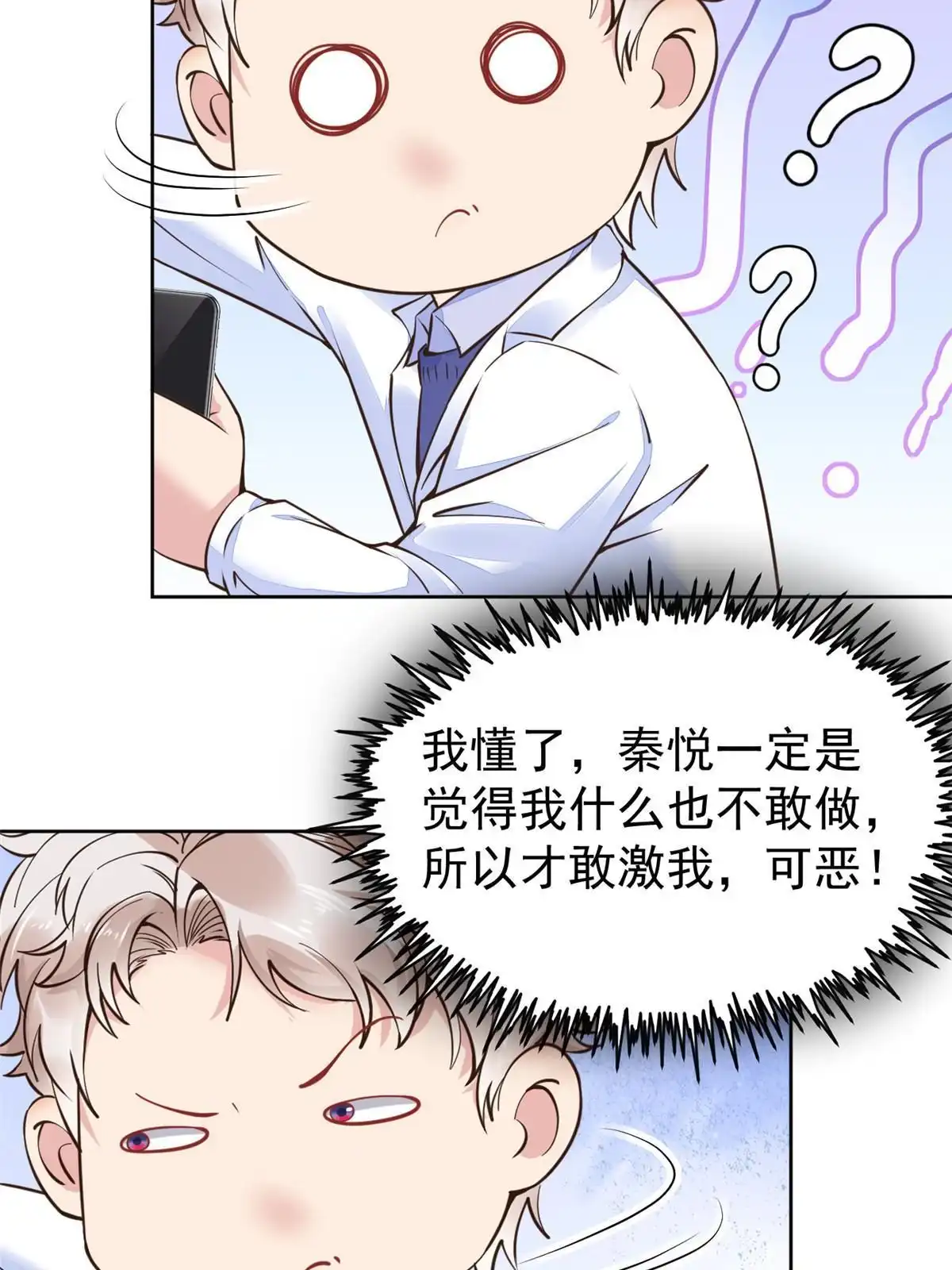 《当医生开了外挂》68 陷害 第32页