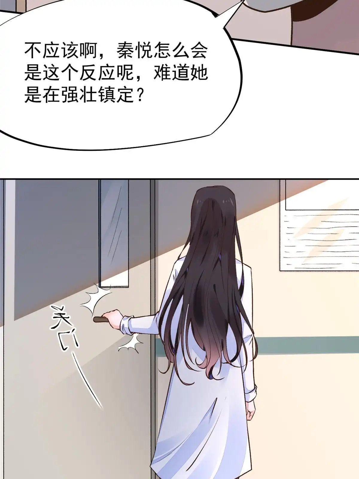 《当医生开了外挂》69 心动女嘉宾 第11页