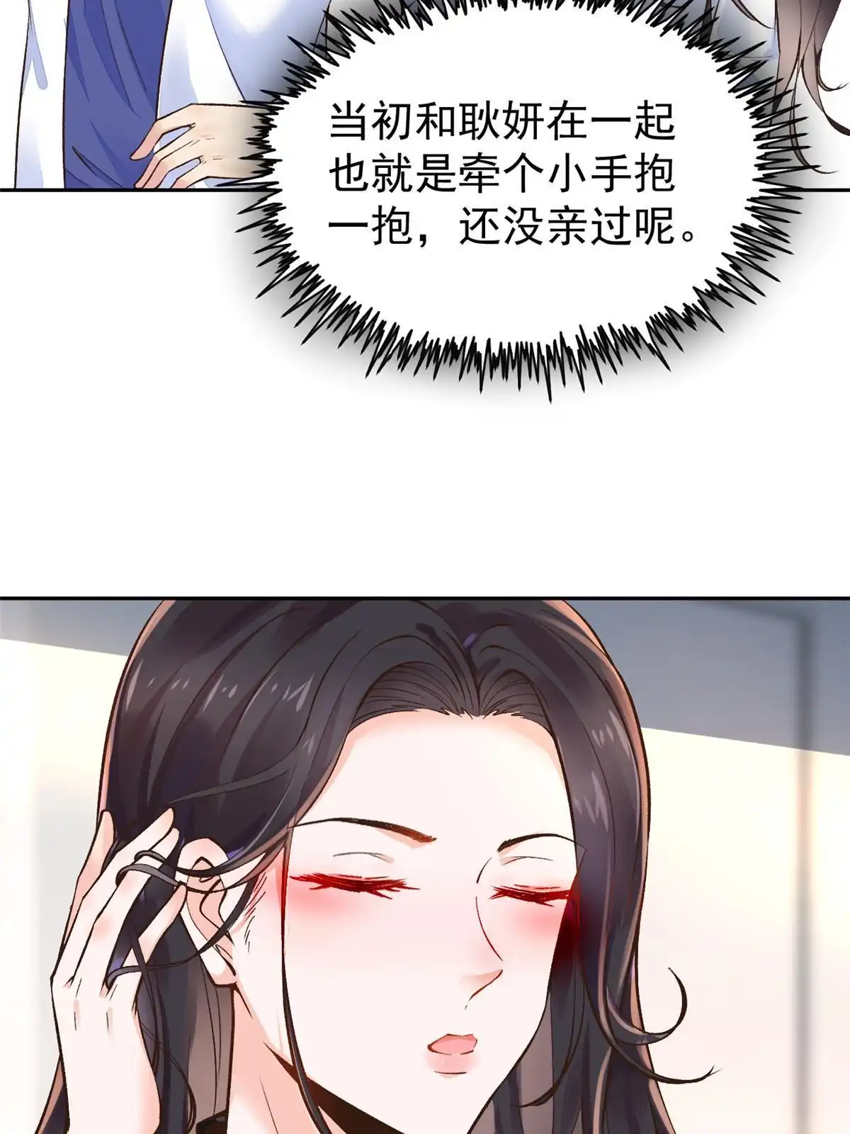 《当医生开了外挂》69 心动女嘉宾 第6页