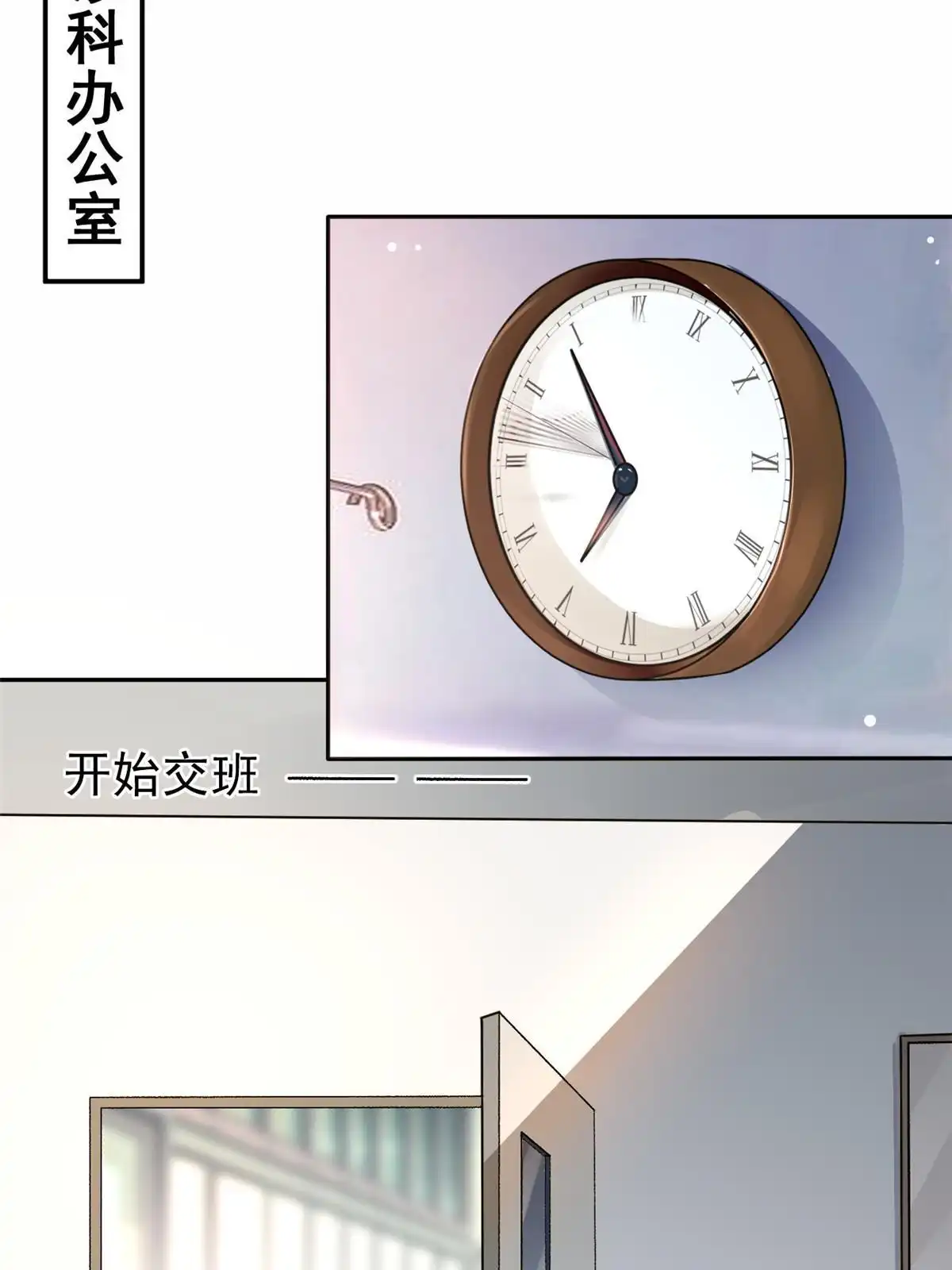 《当医生开了外挂》69 心动女嘉宾 第19页