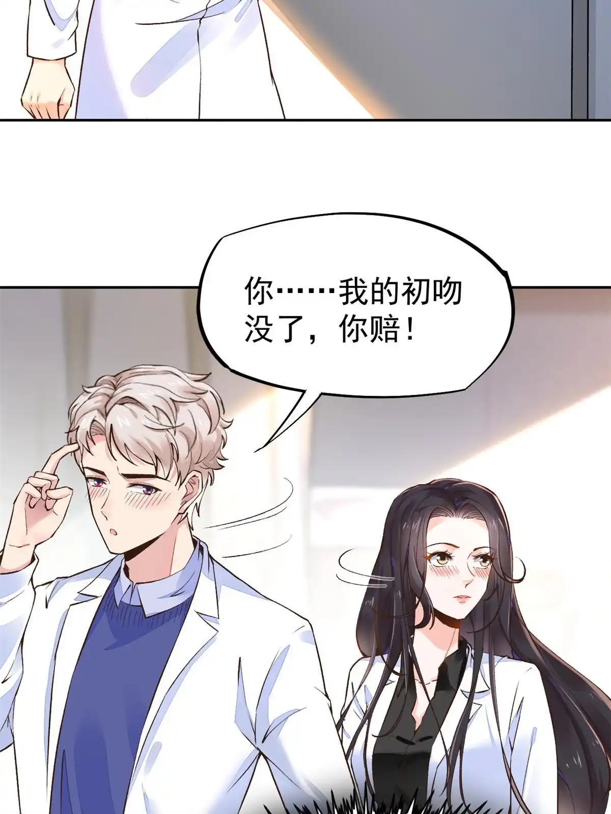 《当医生开了外挂》69 心动女嘉宾 第5页