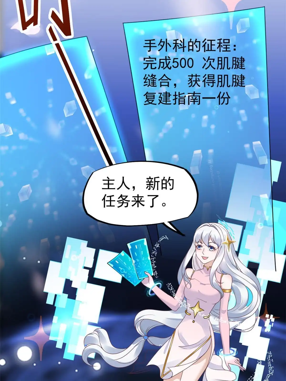 《当医生开了外挂》69 心动女嘉宾 第25页