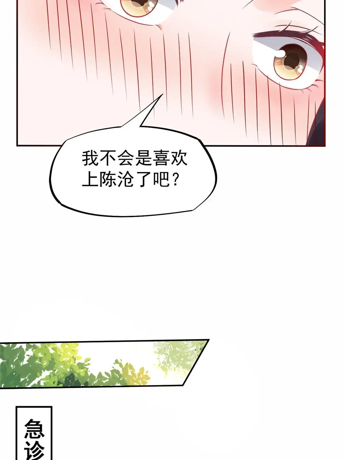 《当医生开了外挂》69 心动女嘉宾 第18页