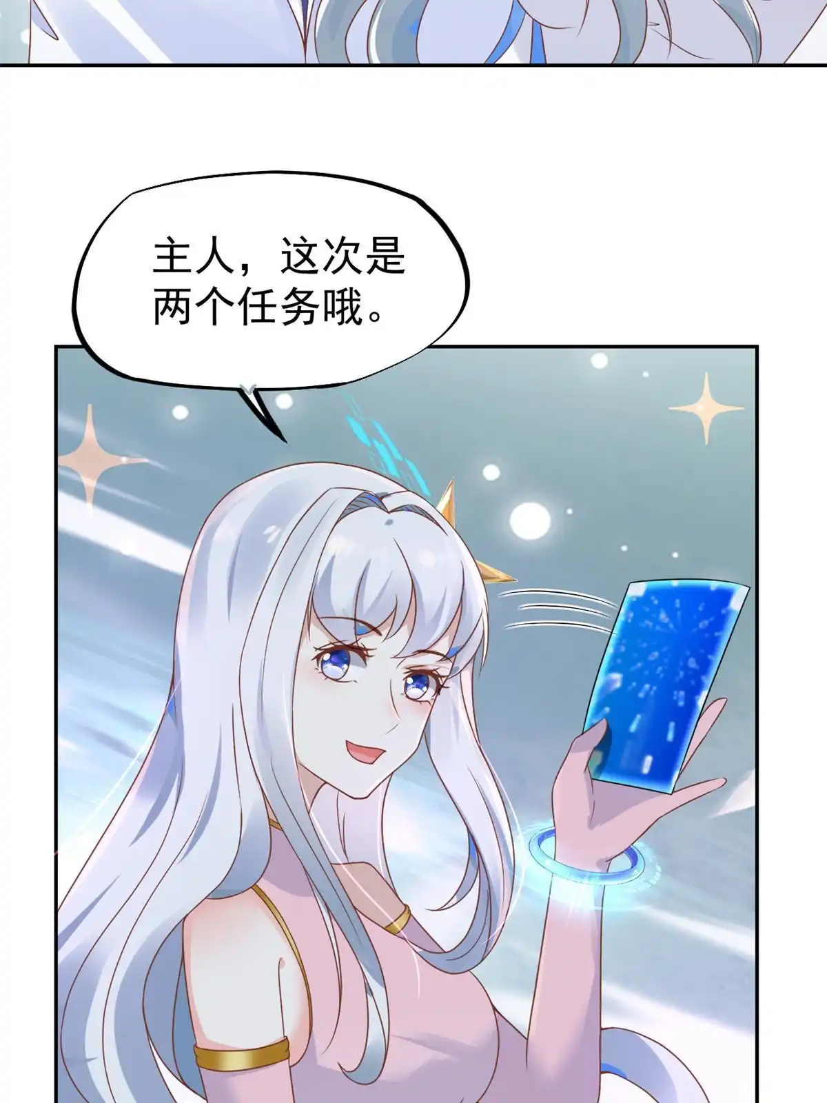 《当医生开了外挂》69 心动女嘉宾 第29页