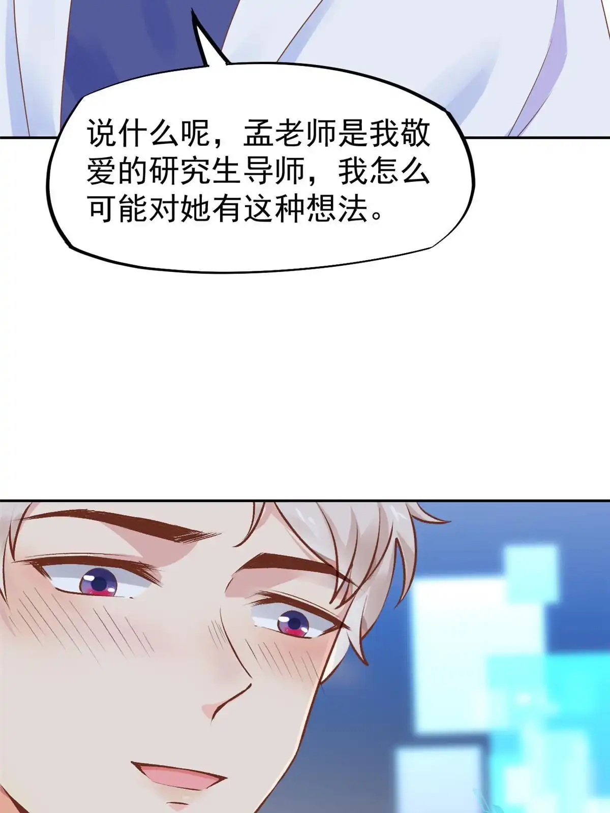 《当医生开了外挂》69 心动女嘉宾 第37页