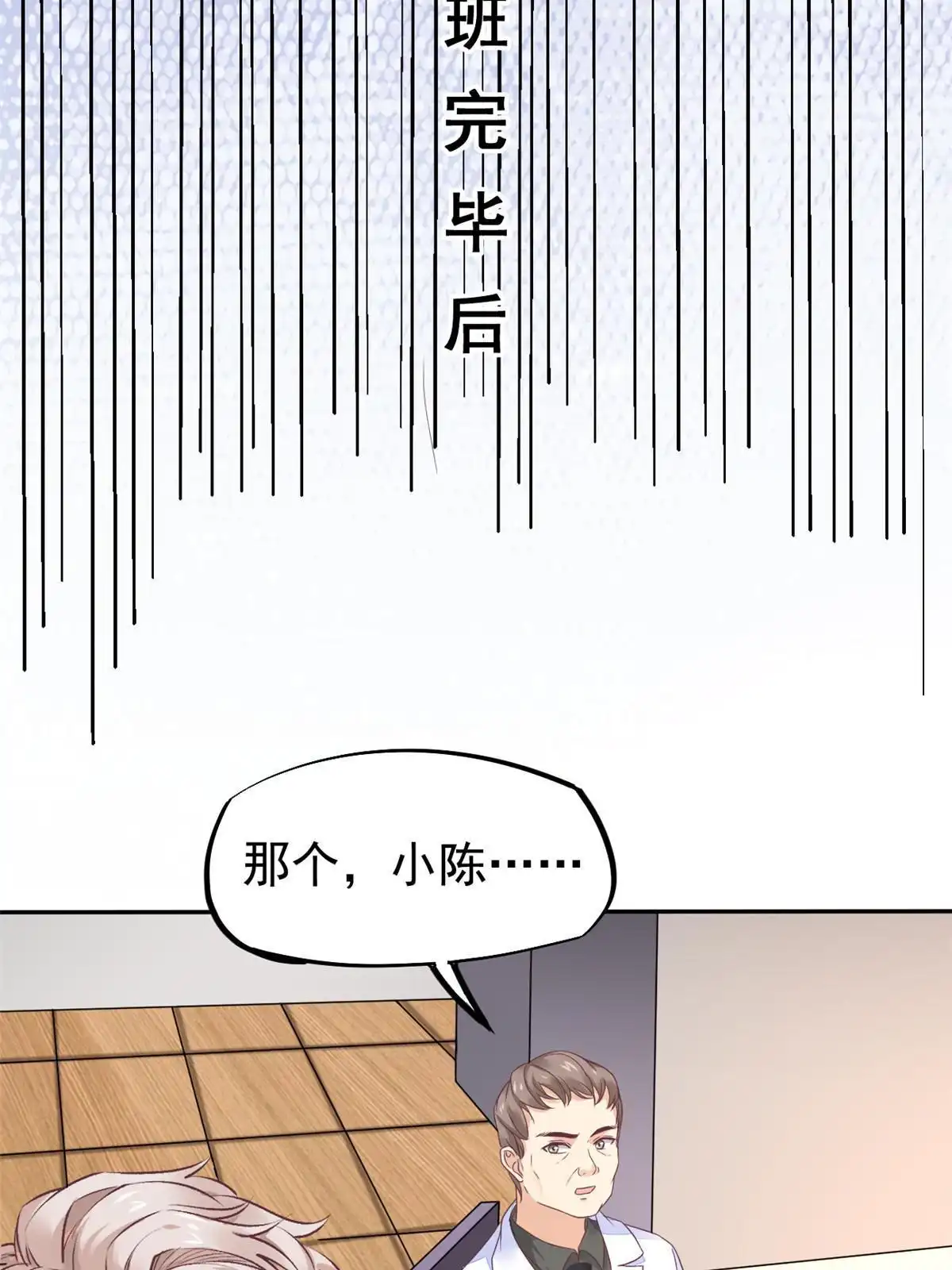 《当医生开了外挂》69 心动女嘉宾 第21页
