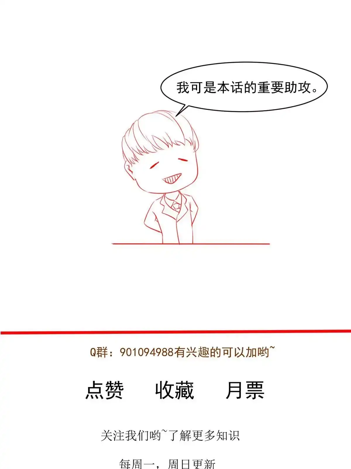 《当医生开了外挂》69 心动女嘉宾 第44页