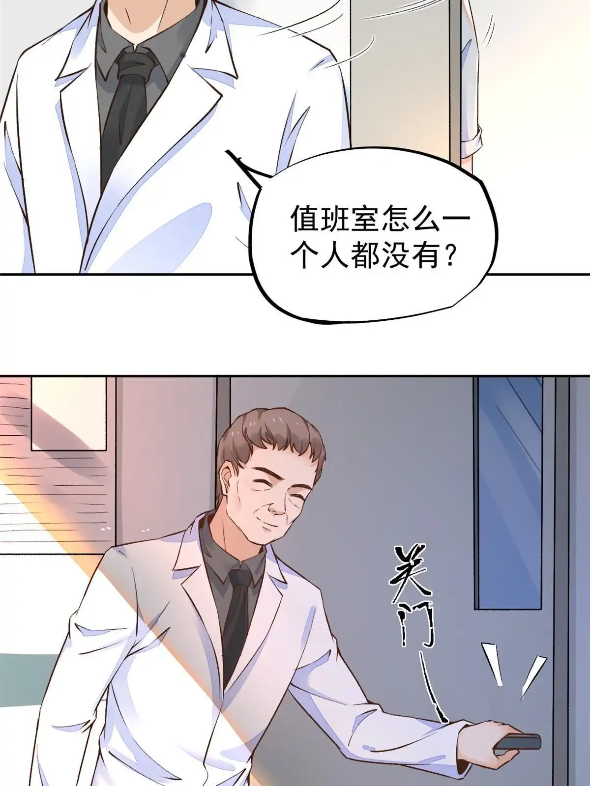 《当医生开了外挂》69 心动女嘉宾 第4页