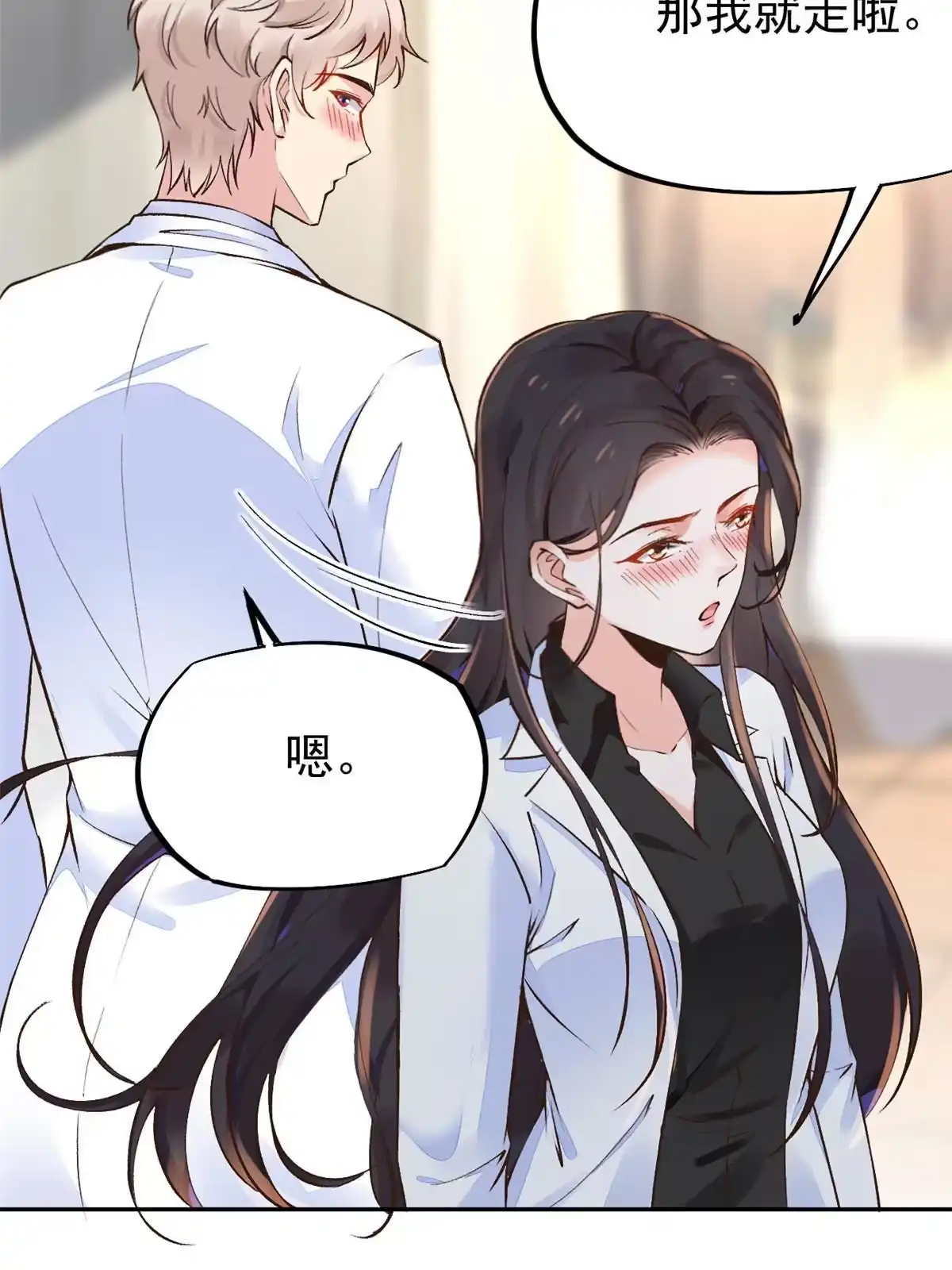 《当医生开了外挂》69 心动女嘉宾 第9页