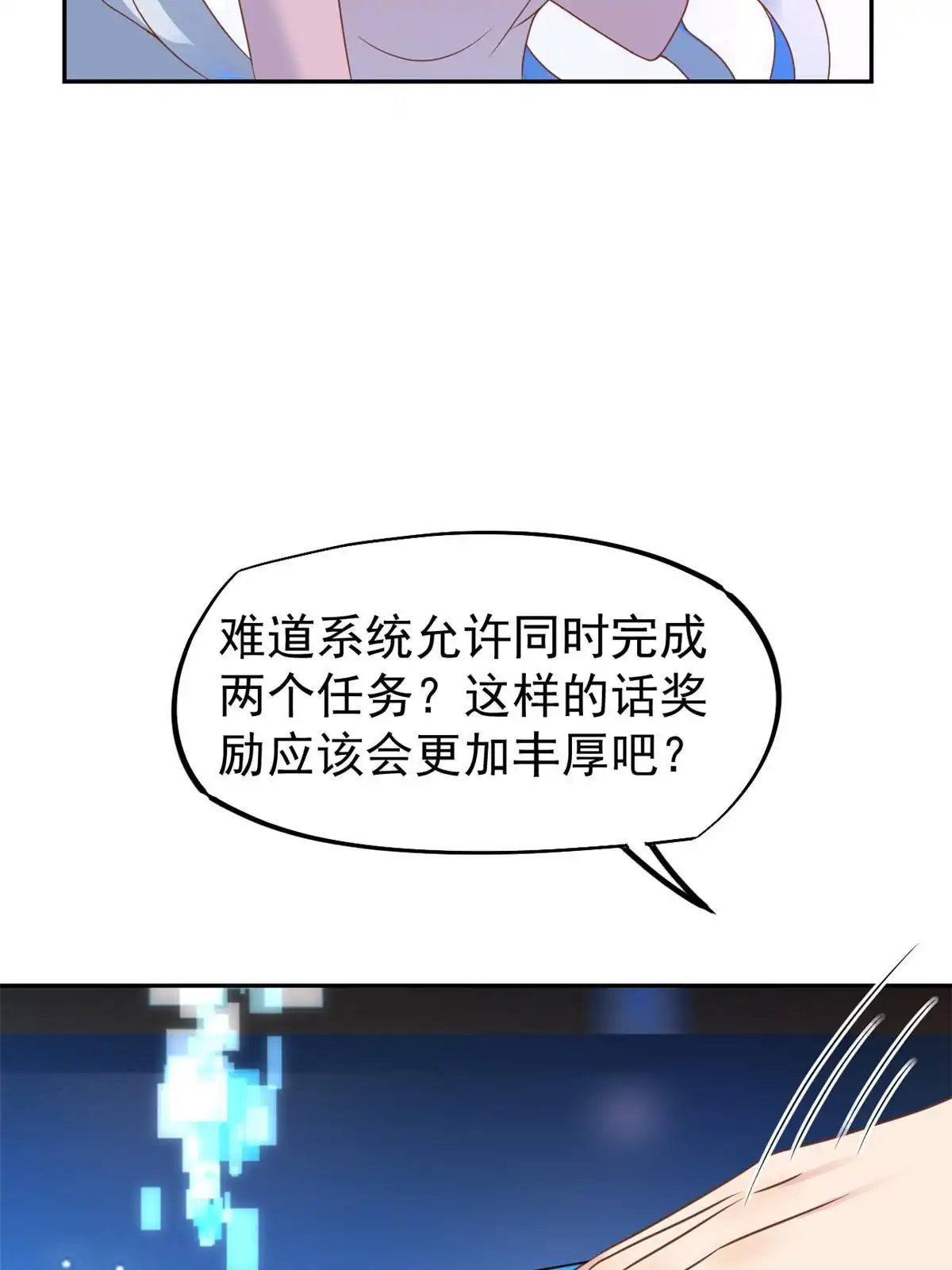 《当医生开了外挂》69 心动女嘉宾 第30页