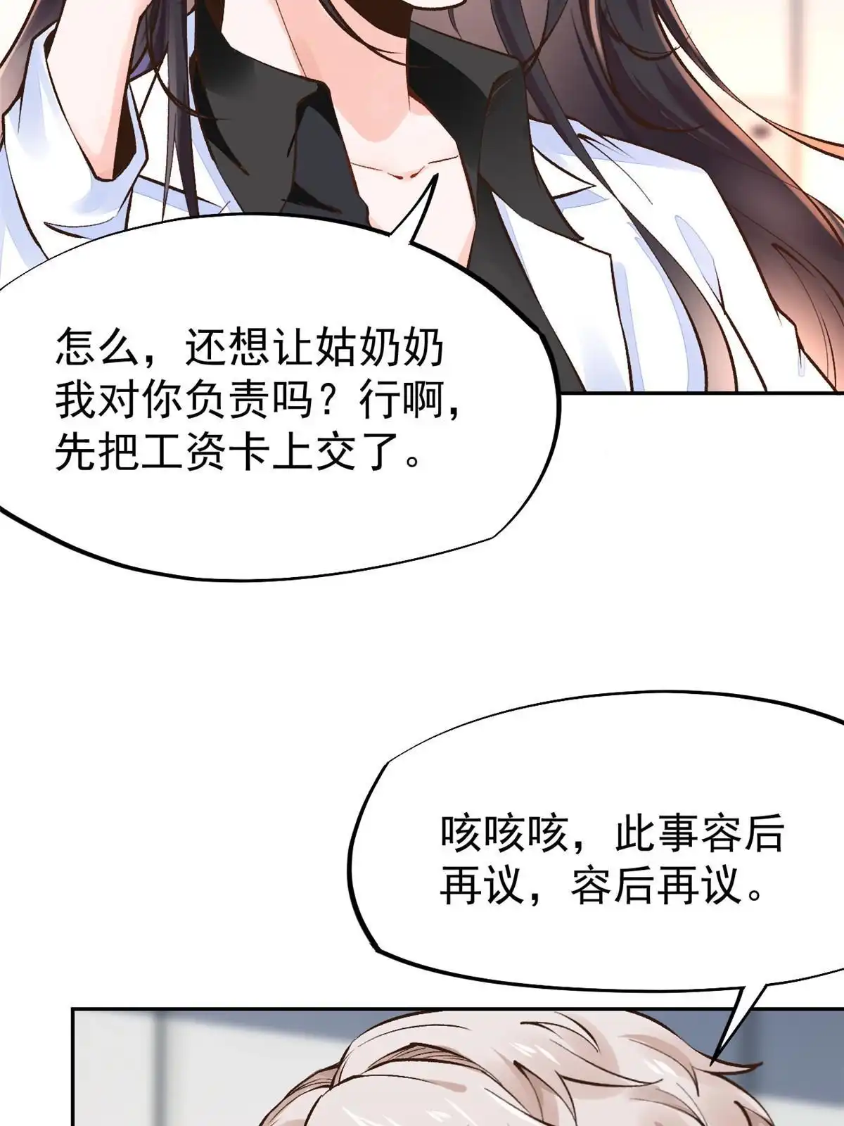 《当医生开了外挂》69 心动女嘉宾 第7页