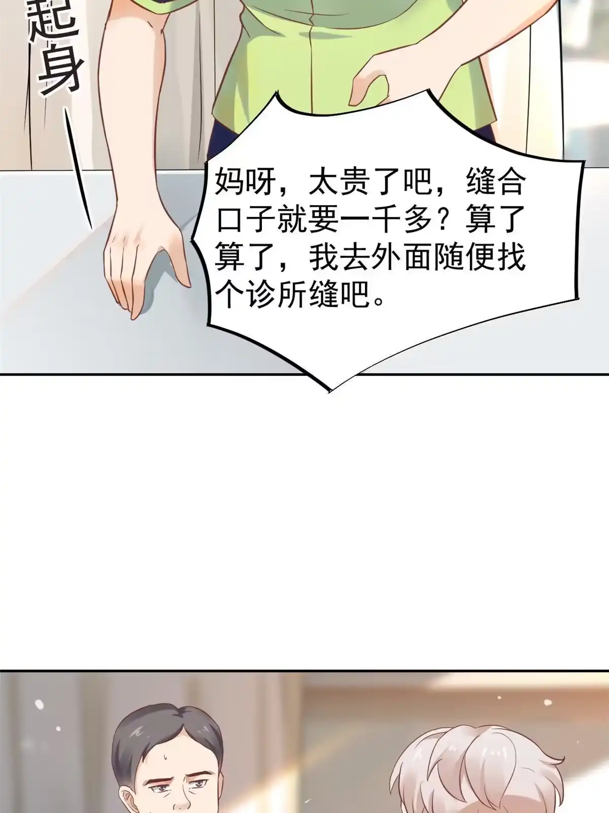 《当医生开了外挂》70 我对你负责 第12页