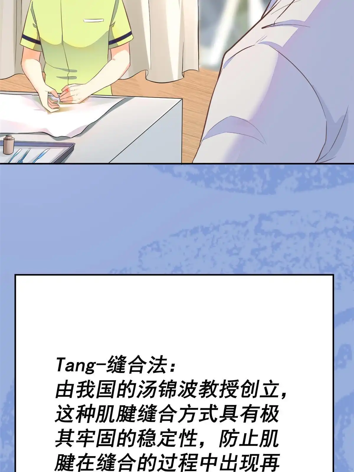 《当医生开了外挂》70 我对你负责 第19页