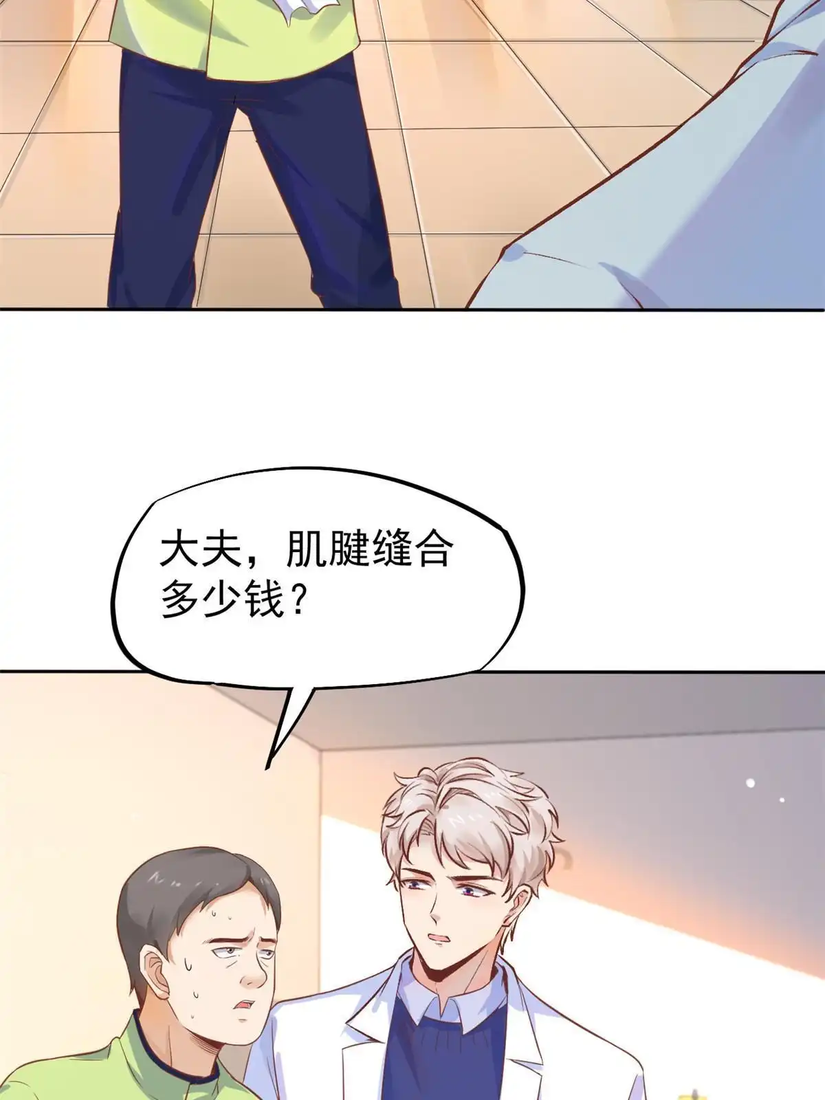 《当医生开了外挂》70 我对你负责 第5页