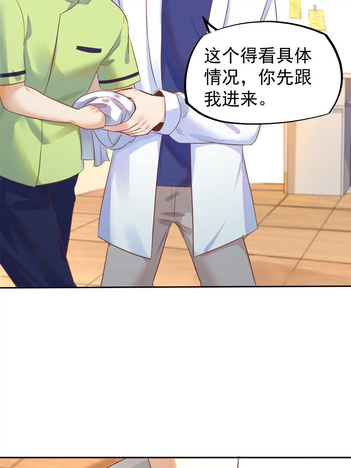 《当医生开了外挂》70 我对你负责 第6页