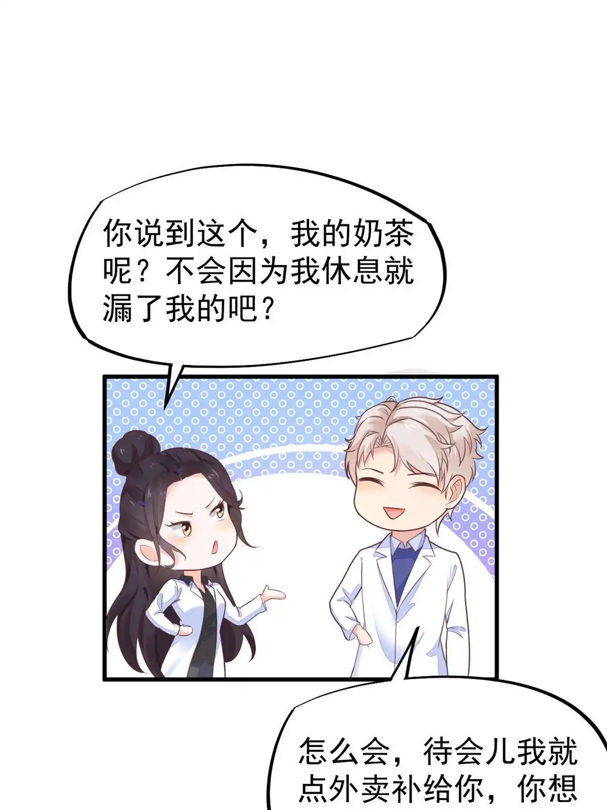 《当医生开了外挂》70 我对你负责 第39页