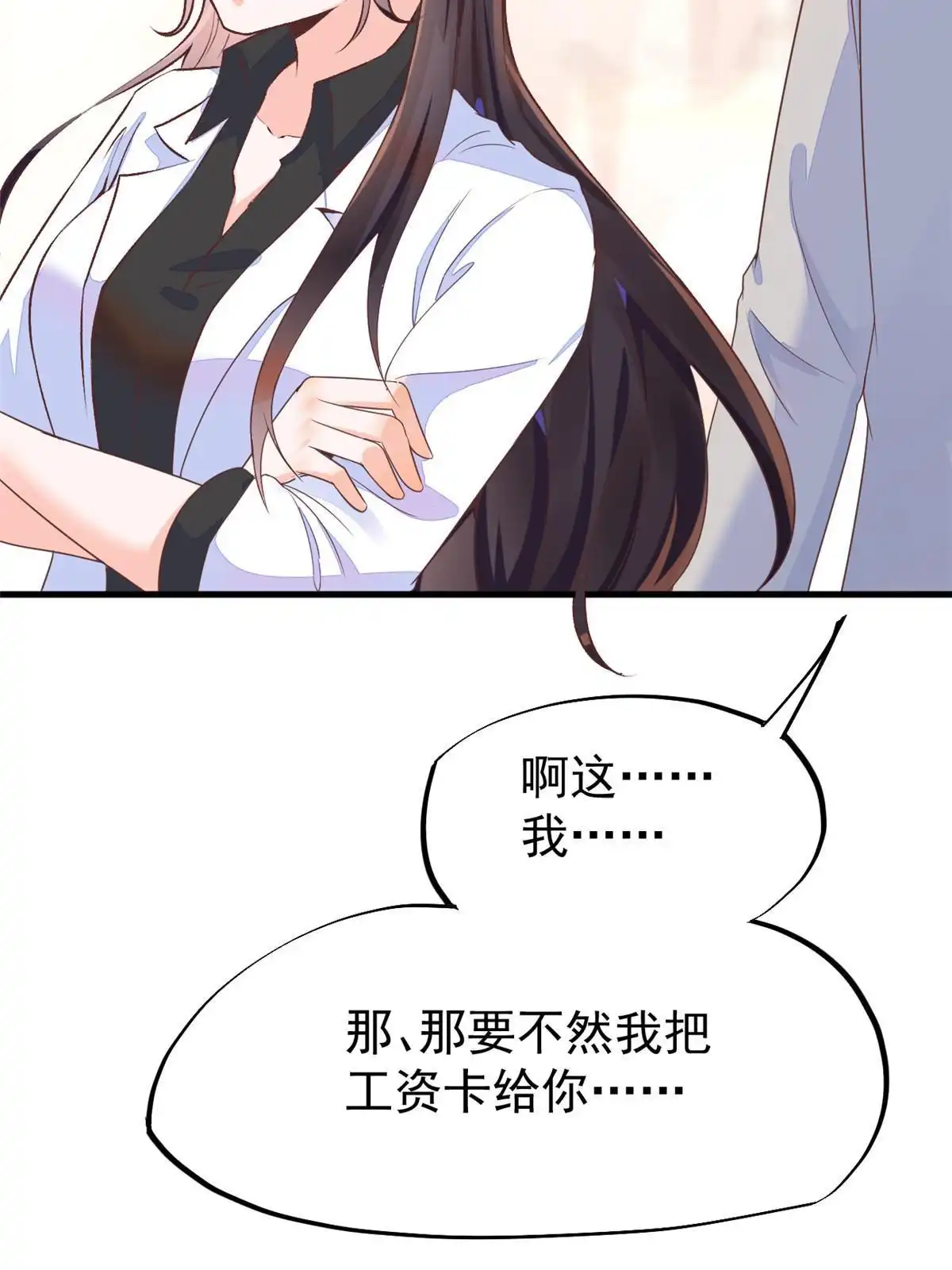 《当医生开了外挂》70 我对你负责 第41页