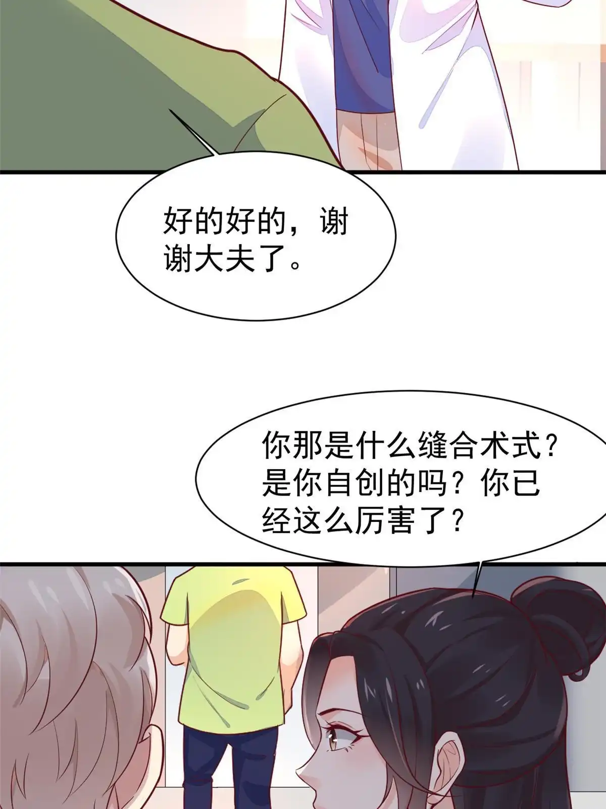 《当医生开了外挂》70 我对你负责 第32页
