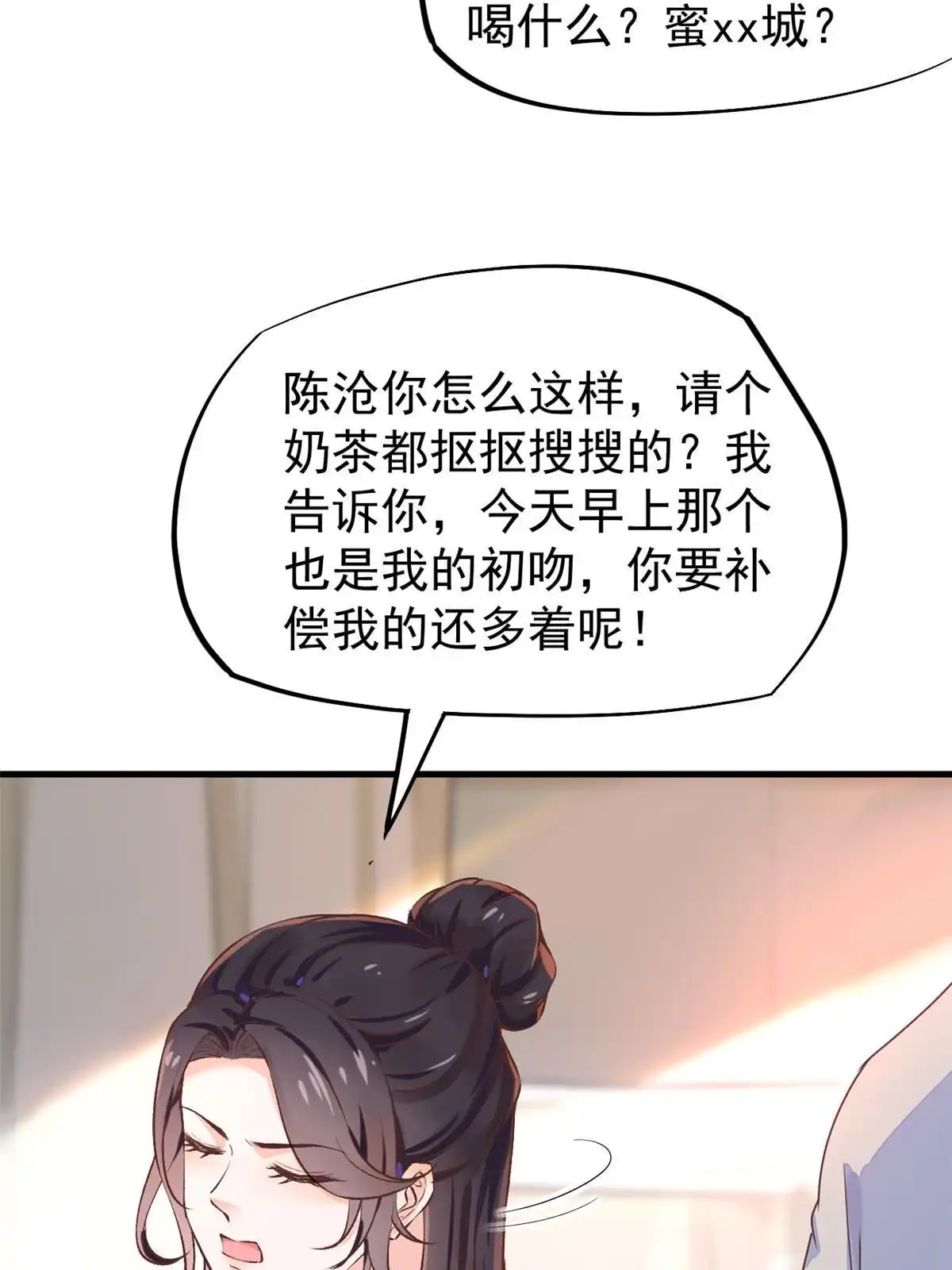 《当医生开了外挂》70 我对你负责 第40页