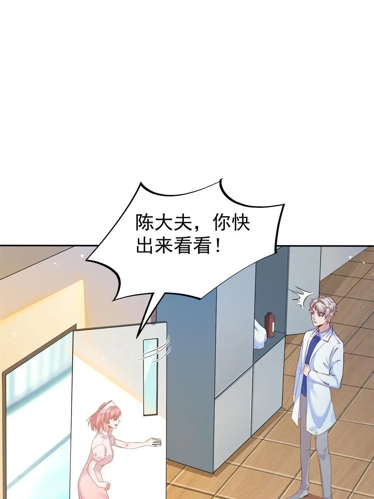 《当医生开了外挂》70 我对你负责 第2页