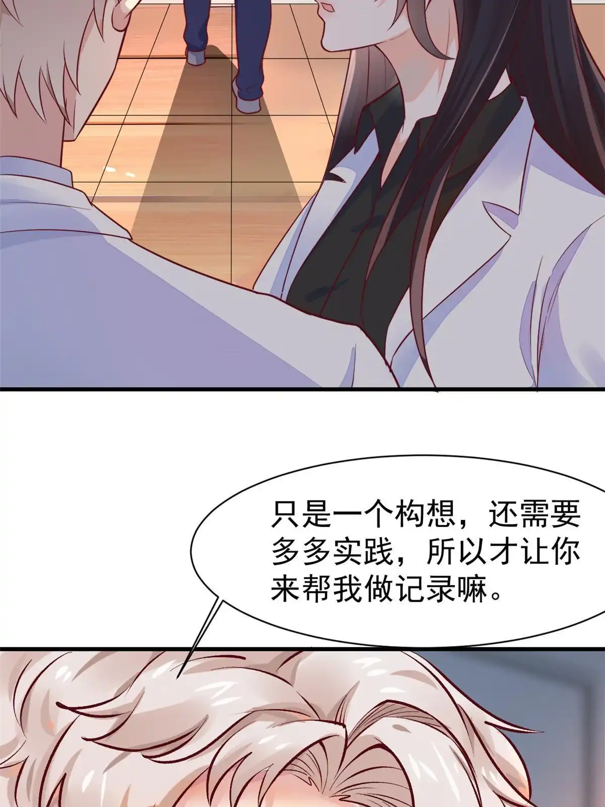 《当医生开了外挂》70 我对你负责 第33页
