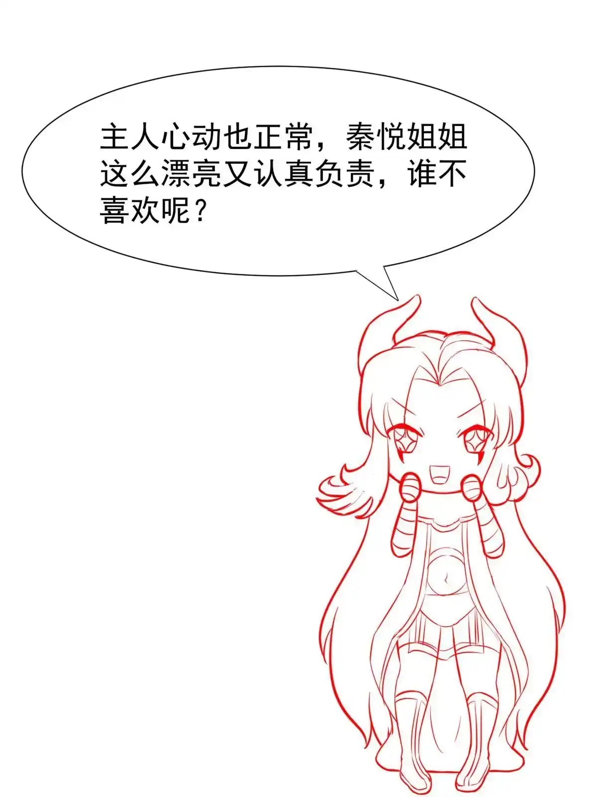 《当医生开了外挂》70 我对你负责 第45页