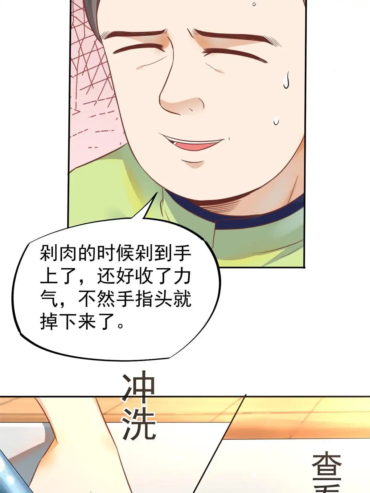 《当医生开了外挂》70 我对你负责 第9页