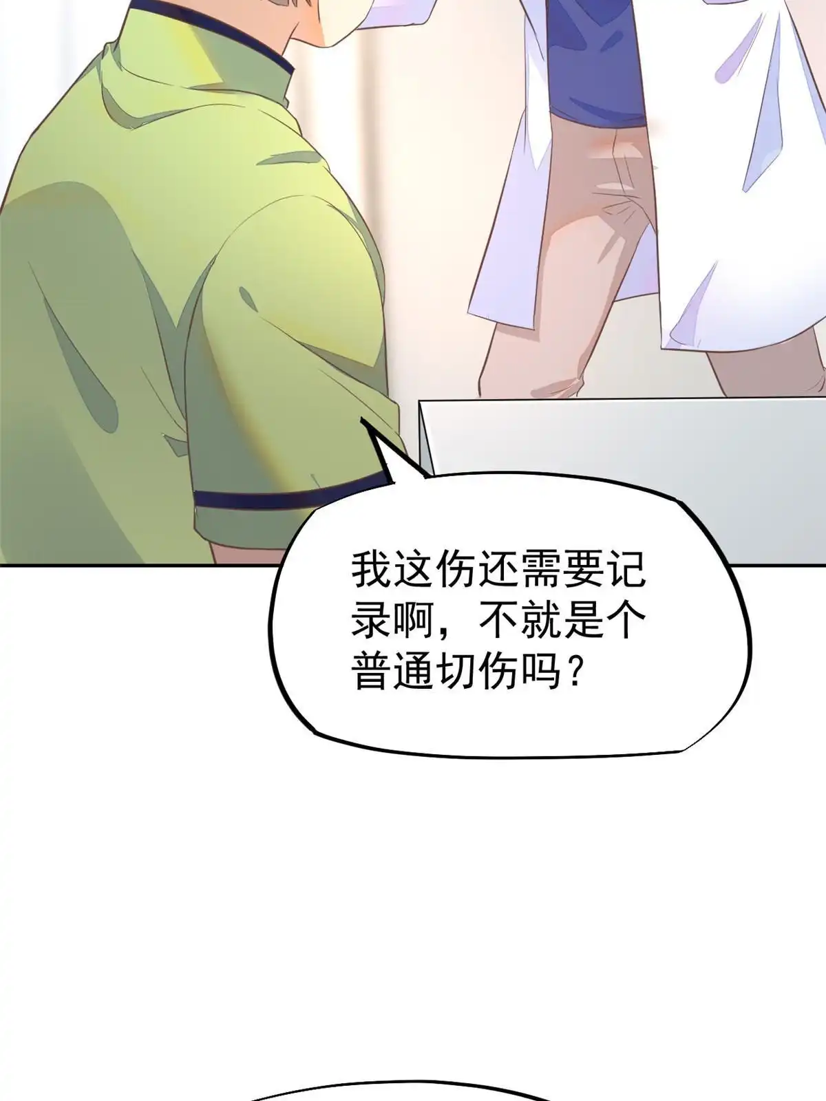 《当医生开了外挂》70 我对你负责 第21页