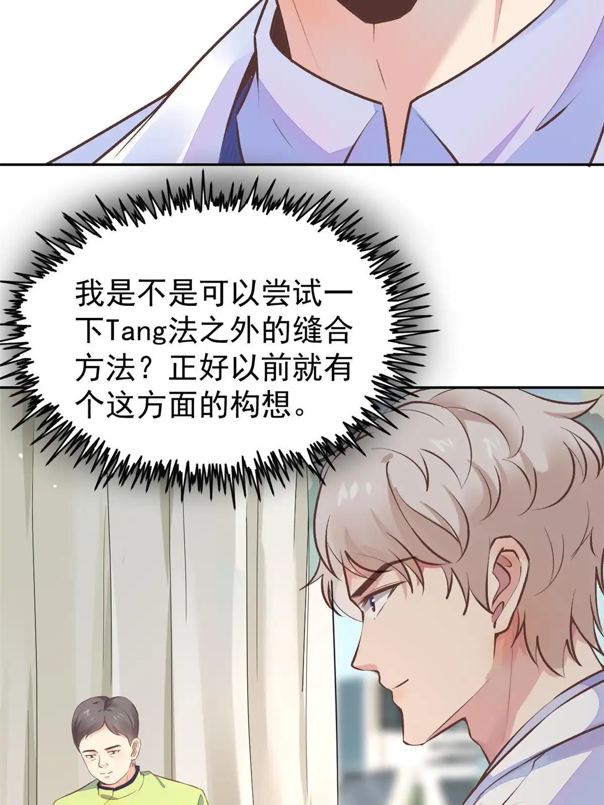《当医生开了外挂》70 我对你负责 第18页