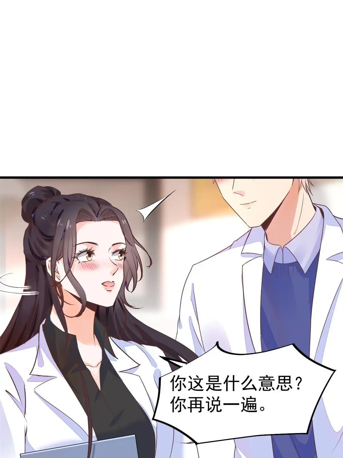 《当医生开了外挂》70 我对你负责 第42页