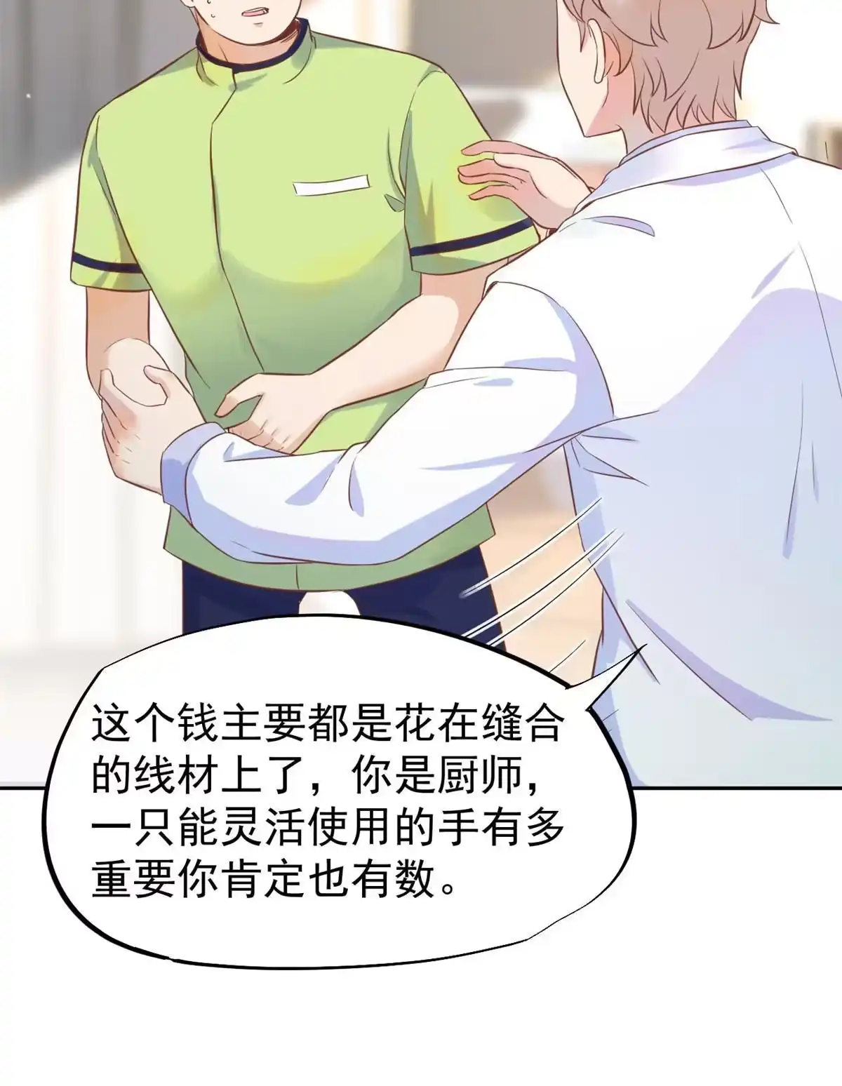 《当医生开了外挂》70 我对你负责 第13页