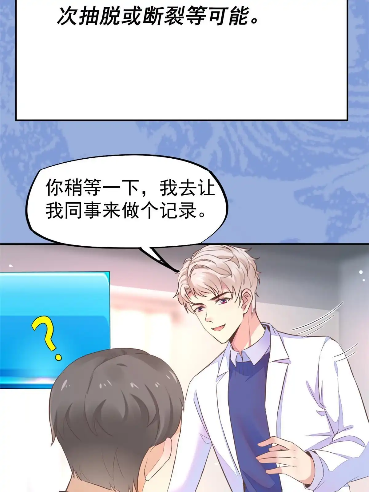 《当医生开了外挂》70 我对你负责 第20页