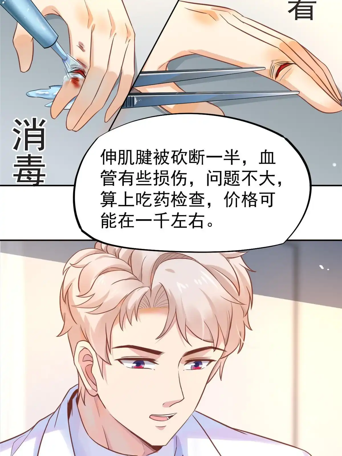 《当医生开了外挂》70 我对你负责 第10页