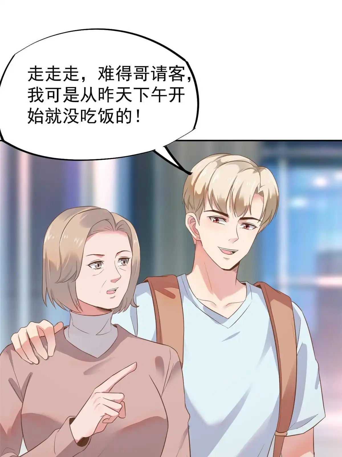 《当医生开了外挂》71 喜当爹 第22页