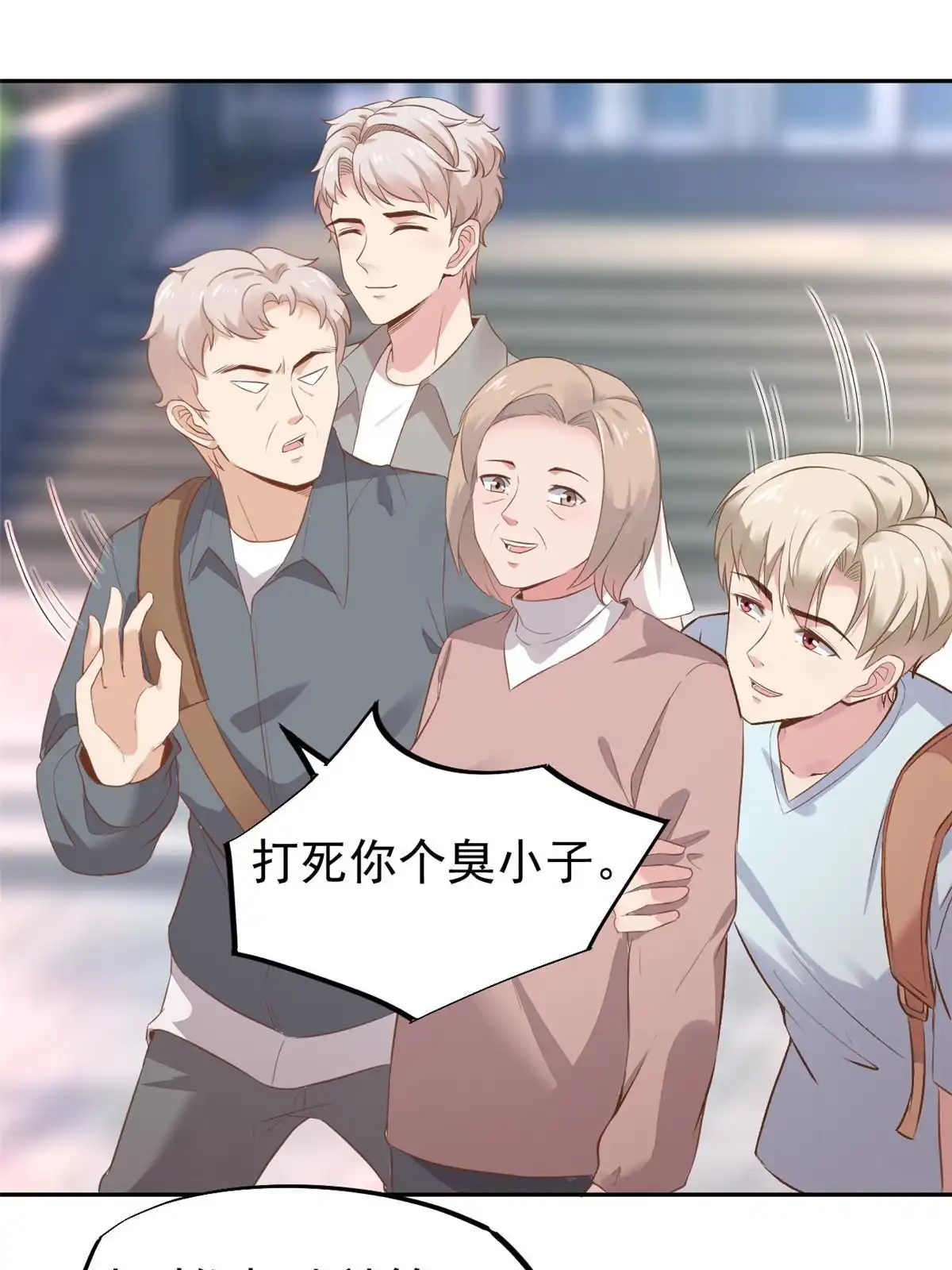 《当医生开了外挂》71 喜当爹 第18页