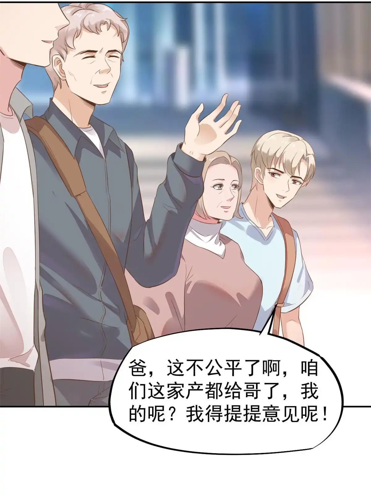 《当医生开了外挂》71 喜当爹 第17页